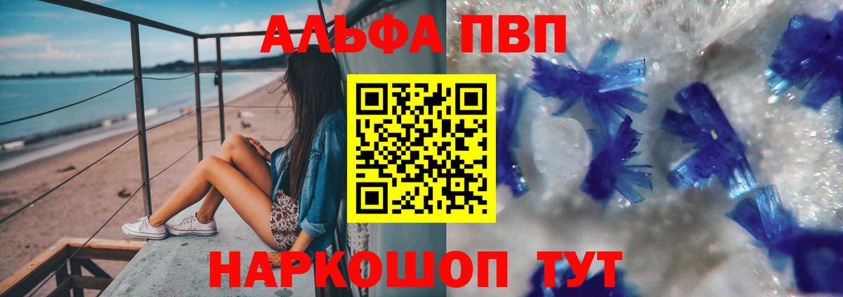 Бирск  Alpha PVP VHQ  Вход с VPN  Alfa_PVP СК КРИС 