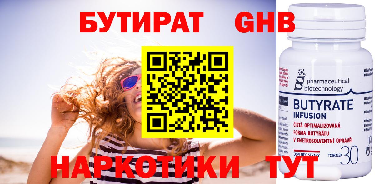 Бутират BDO 33% Бирск