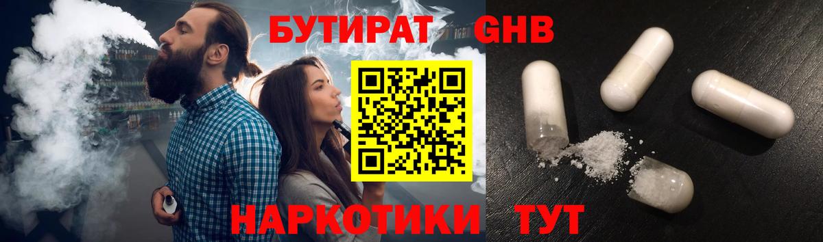 Бирск  БУТИРАТ вода  Вход с VPN 