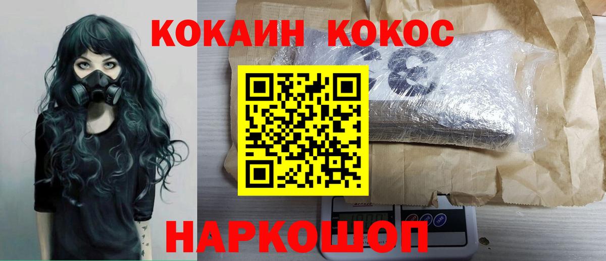 Кокаин 99% Бирск