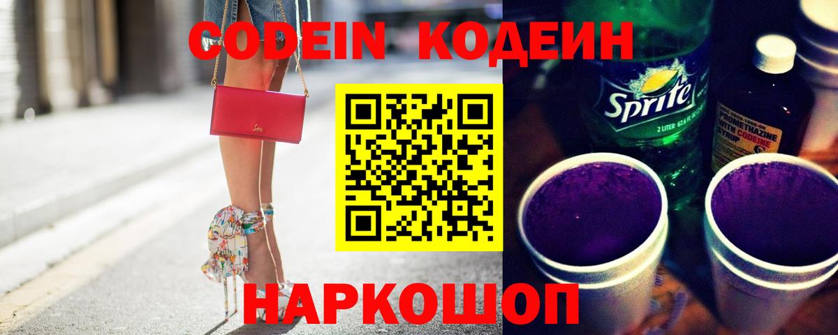 Codein напиток Lean (лин)  Вход с VPN  Кодеин Purple Drank  Бирск 