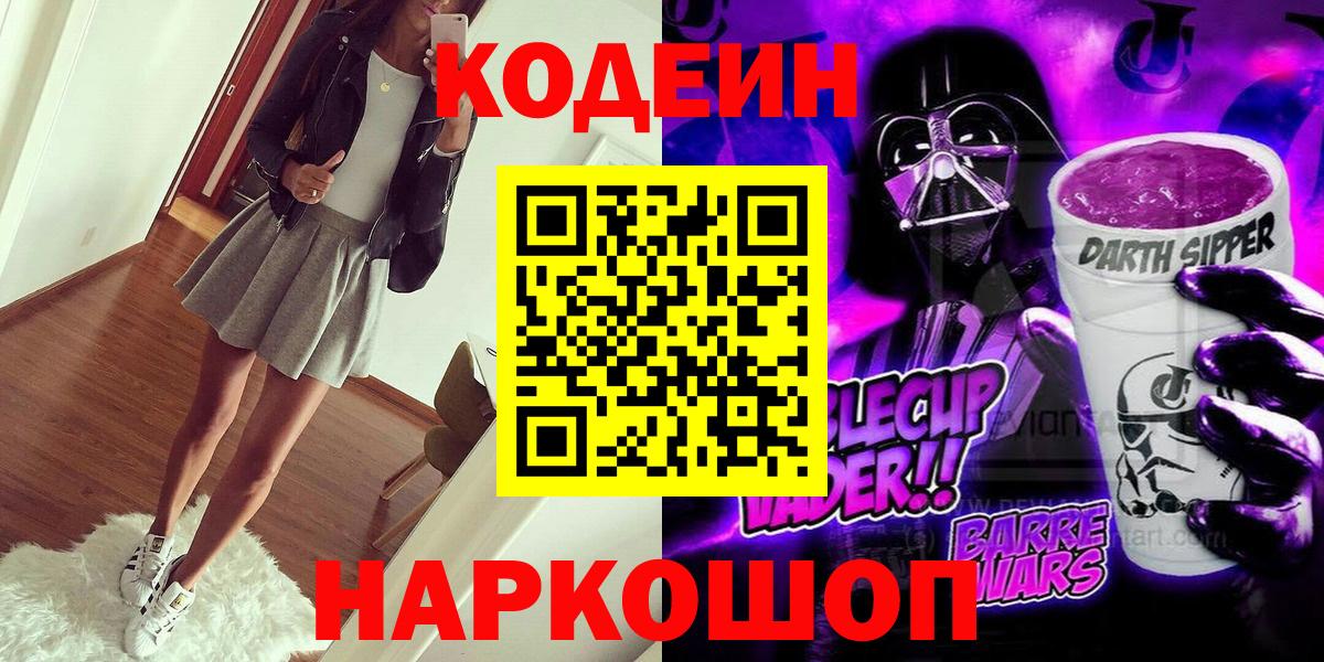 Кодеиновый сироп Lean напиток Lean (лин) Бирск