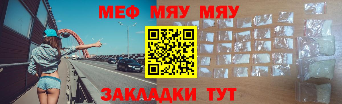 Меф мяу мяу мука Бирск