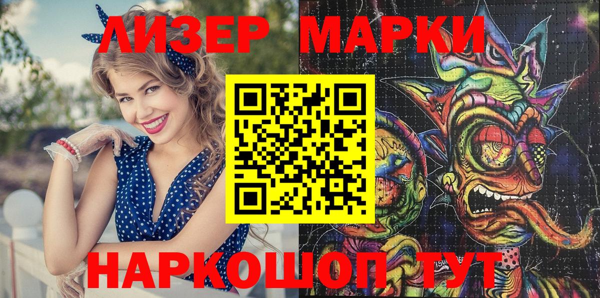 Марки NBOMe 1,8мг Бирск